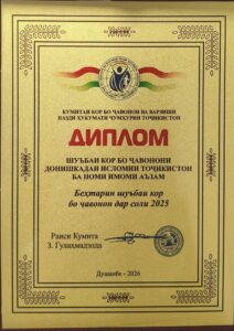 27.01.2026 / Дастоварди Донишкадаи исломии Тоҷикистон ба номи Имоми Аъзам – Абуҳанифа: Бахши кор бо ҷавонони Донишкада дар соли 2025 беҳтарин Бахши кор бо ҷавонон дониста шуд