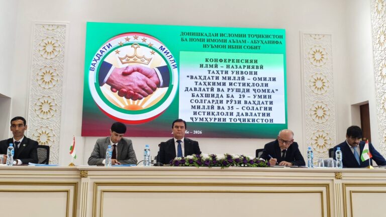 24.06.2026 / Конференсияи илмӣ – назариявӣ таҳти унвони «Ваҳдати миллӣ омили таҳкими Истиқлоли давлатӣ ва рушди ҷомеа» бахшида ба 29 -умин солгарди Рӯзи Ваҳдати миллӣ ва 35 -солагии Истиқлоли давлатии Ҷумҳурии Тоҷикистон